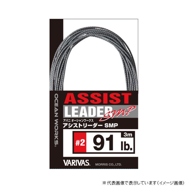 Varivas Ocean Works Assist Leader SMP #5 171lb